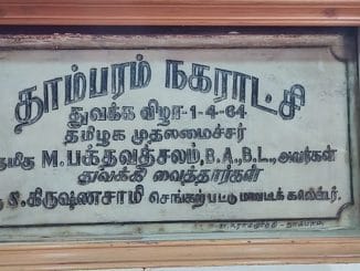tambaram municipality plaque